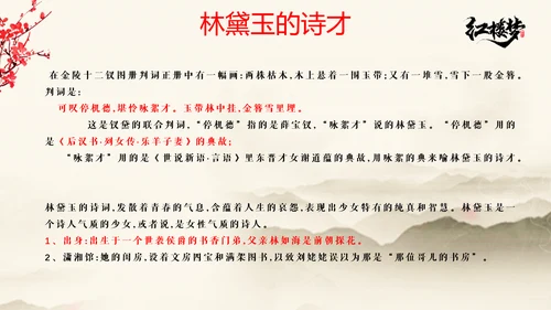 红楼梦金陵十二钗主题PPT模板