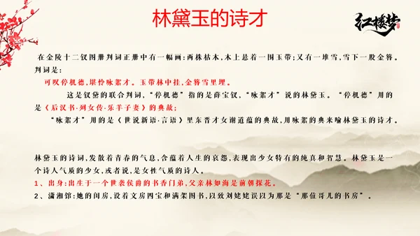 红楼梦金陵十二钗主题PPT模板
