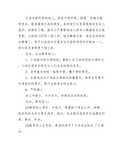 暑假安全教育活动方案.docx