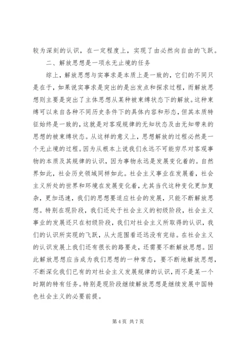 学习十七大解放思想大讨论心得体会 (3).docx