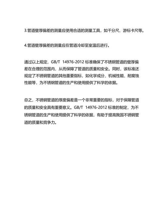 不锈钢管道厚度偏差国标