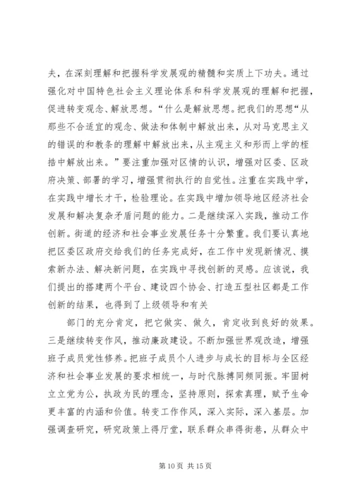 民主生活会报告 (7).docx