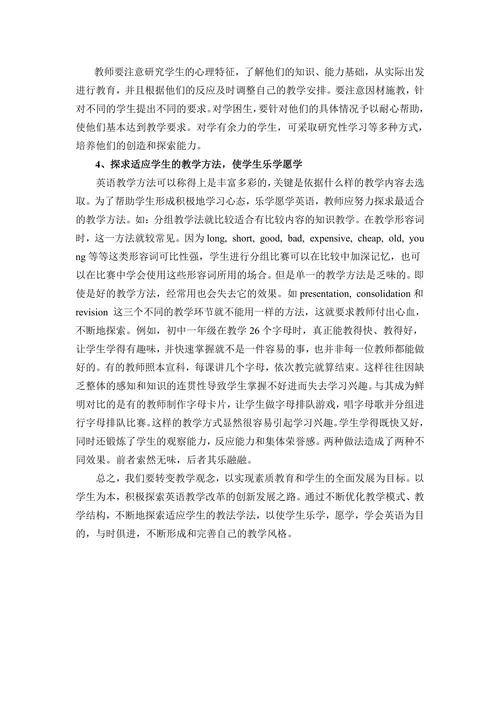 我的教学理念和教学风格