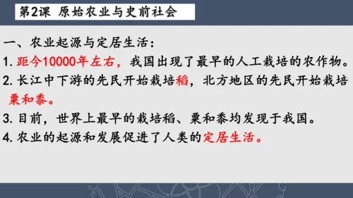 2024--2025学年七年级历史上册期中复习课件（1--11课   89张PPT）