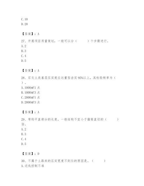 2024年质量员之市政质量专业管理实务题库附参考答案【综合卷】.docx