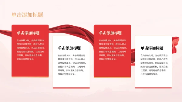 红色党政风廉政教育主题党课ppt模版