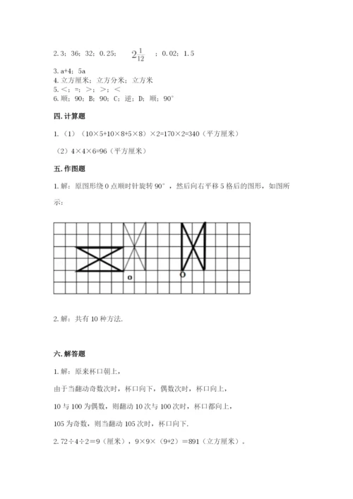 人教版小学五年级下册数学期末试卷加答案解析.docx