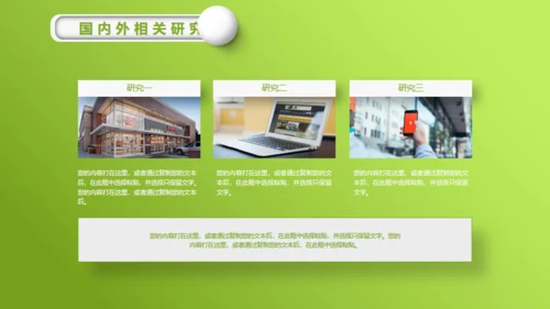 嫩绿清新微立体小花毕业答辩通用PPT模板