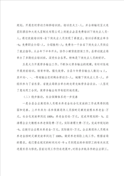 社区劳动保障上半年工作总结10篇