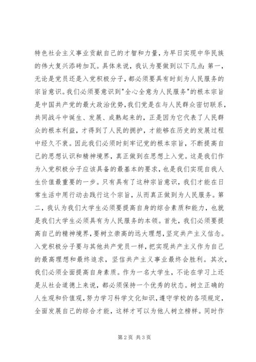 第二季度思想汇报XX年：践行党的根本宗旨.docx