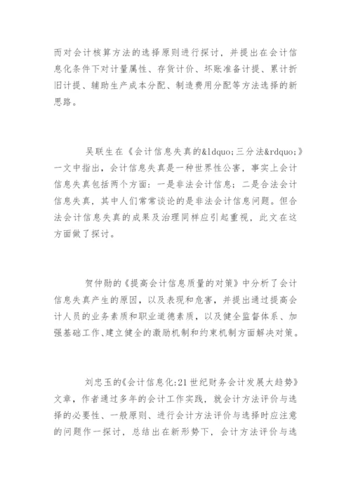 会计毕业论文开题报告书精编.docx