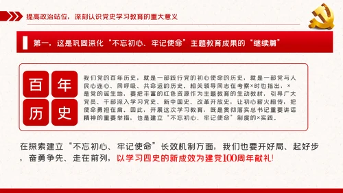 在党史学习教育动员大会上的讲话精神党课PPT模板