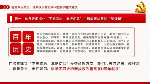 在党史学习教育动员大会上的讲话精神党课PPT模板