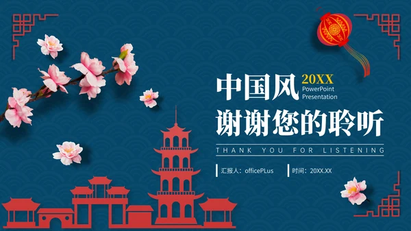 蓝色中国风节假日通用模板