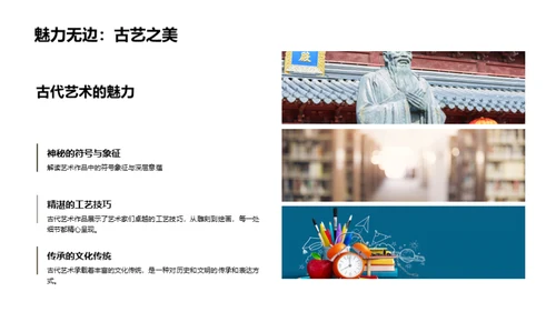 艺术历史纵观