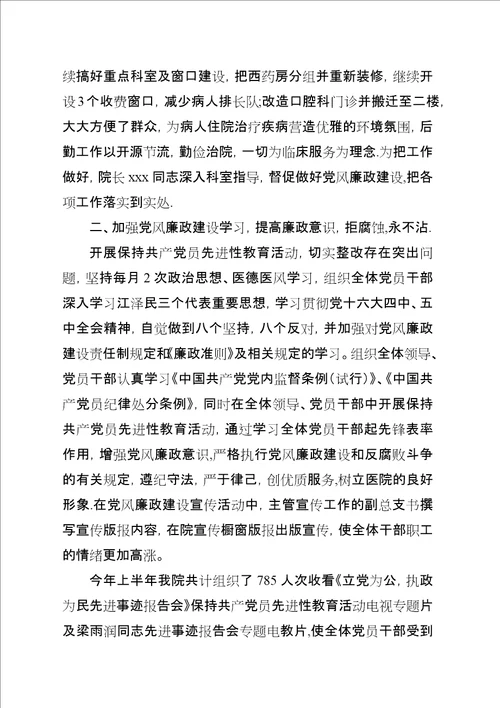 医院党风廉政建设会议演讲稿