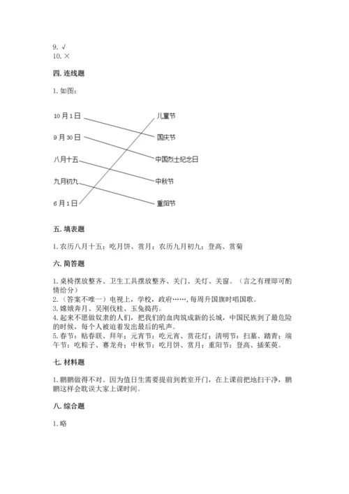 部编版二年级上册道德与法治期中测试卷附答案（典型题）.docx