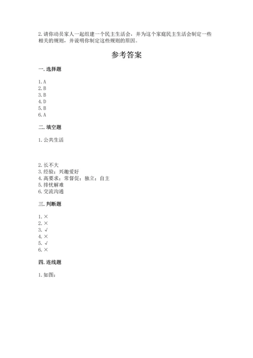 五年级下册道德与法治第1单元我们是一家人测试卷及答案（精品）.docx
