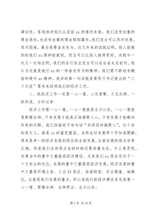 县委书记在县委常委经济形势分析会上的讲话 (4).docx