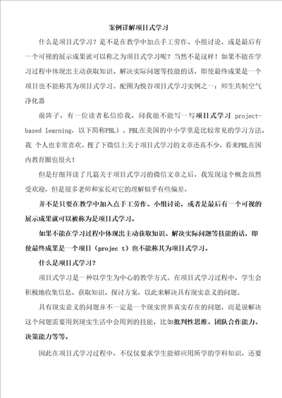 案例详解项目式学习