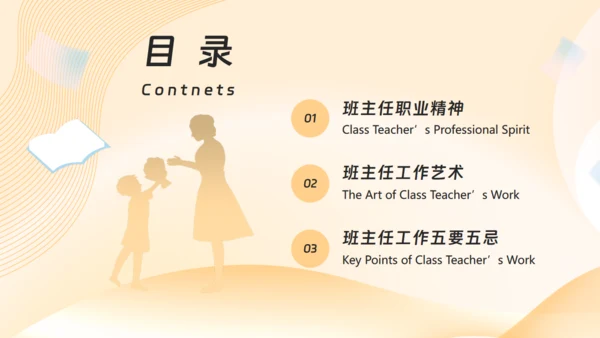 引路人做好班主任，成长教育主题班会通用PPT
