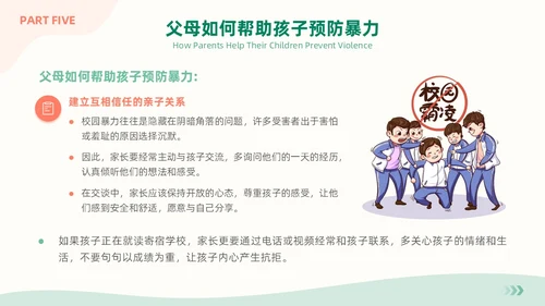 清新简约风大学校园欺凌主题班会拒绝校园霸凌共建和谐校园PPT