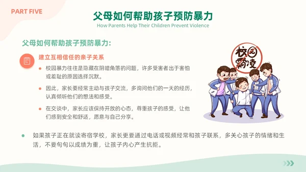 清新简约风大学校园欺凌主题班会拒绝校园霸凌共建和谐校园PPT