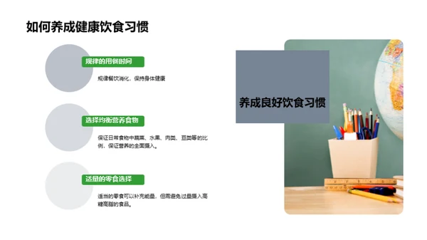 营养解析与健康饮食