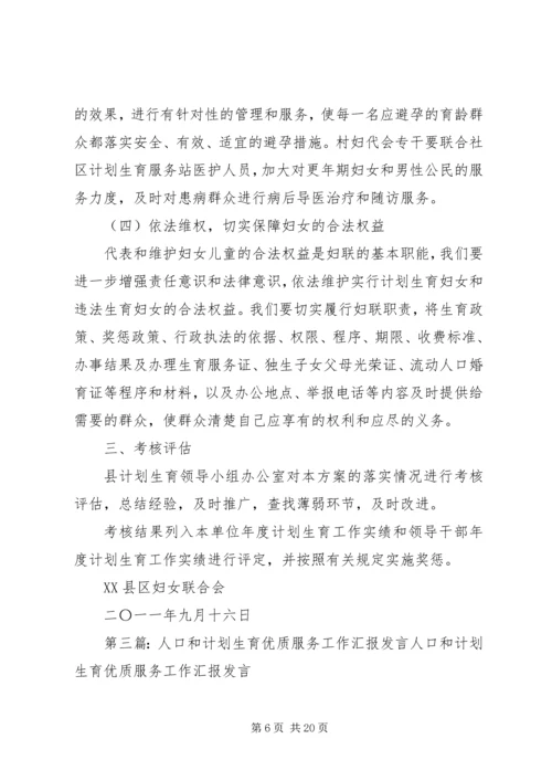 人口和计划生育优质服务自查活动实施方案.docx