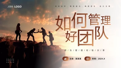 棕色简约风团队管理经验分享PPT模板