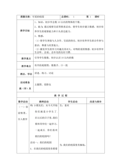 最新2016-2017学年秋季学期北师大版小学一年级数学上册教案可打印-整体.docx