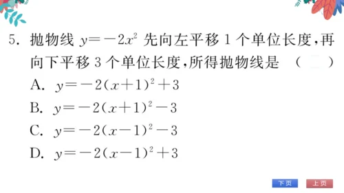 九上数学 期中自我测评　习题课件