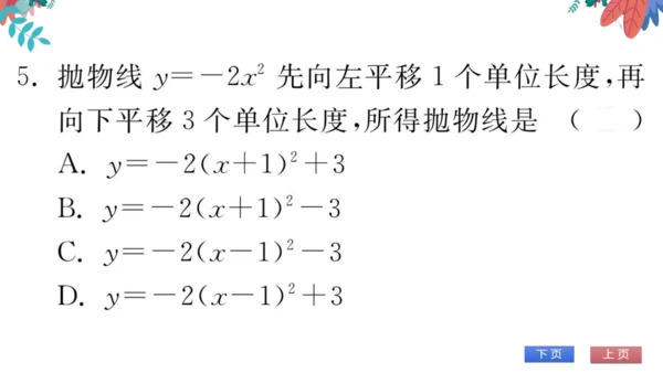 九上数学 期中自我测评　习题课件