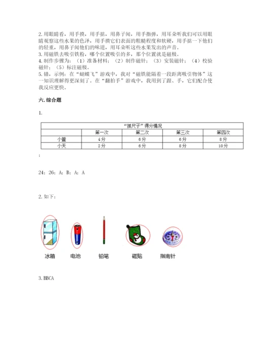 教科版二年级下册科学期末测试卷及答案一套.docx