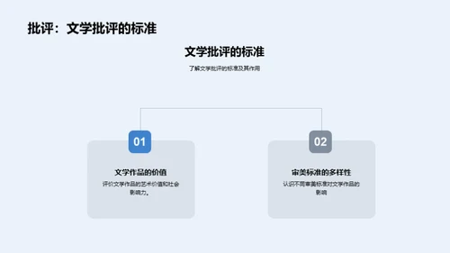 解构文学艺术之美