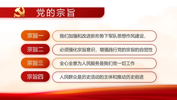 党支部党史学习教育党课动态PPT
