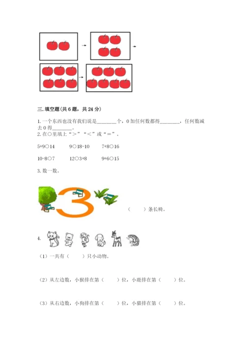 北师大版一年级上册数学期末测试卷含精品答案.docx