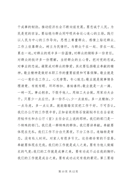 办公室人员会议讲话(2).docx