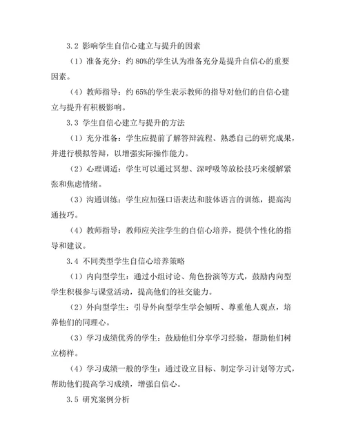 答辩过程中的自信心建立与提升