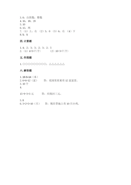 2022人教版一年级上册数学期末考试试卷（夺冠）.docx