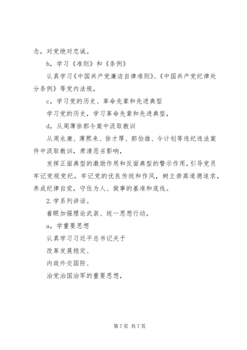 篇一：XX年度“两学一做”学习计划表.docx