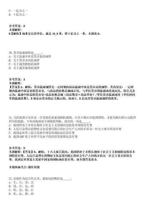 上海2021年07月上海市水务业务受理中心招聘派遣制工作人员模拟题第25期带答案详解