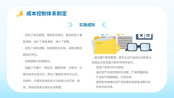 简约平面插画公司企业单位生产成本预算培训学习课件模板