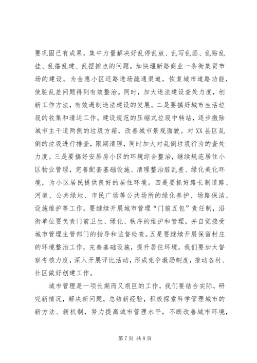 城管办创新管理模式调研报告.docx