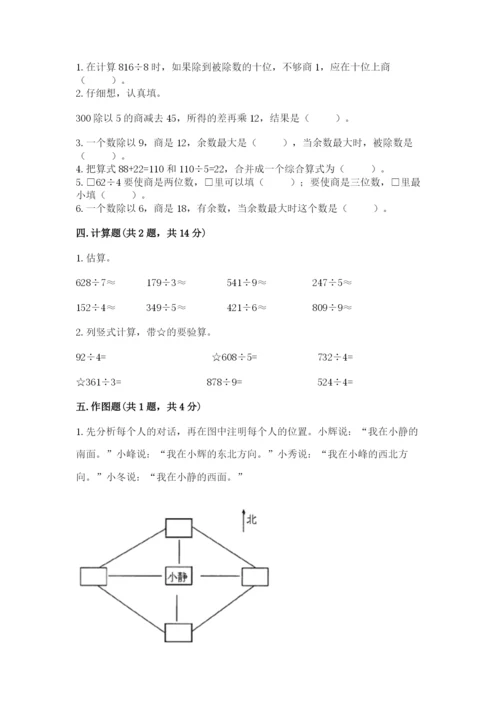 三年级下册数学期中测试卷（能力提升）.docx