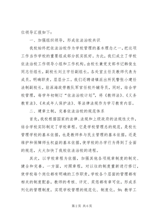 学校依法治校示范校汇报材料(9.docx