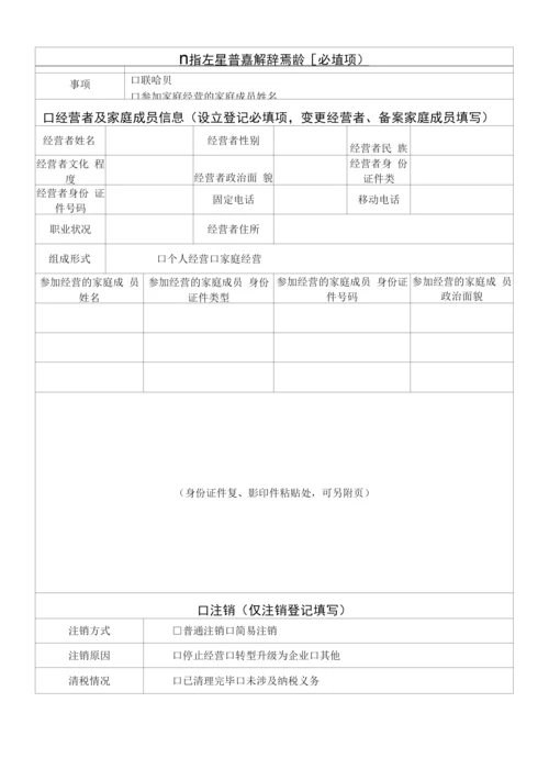 个体工商户设立登记提交材料规范.docx