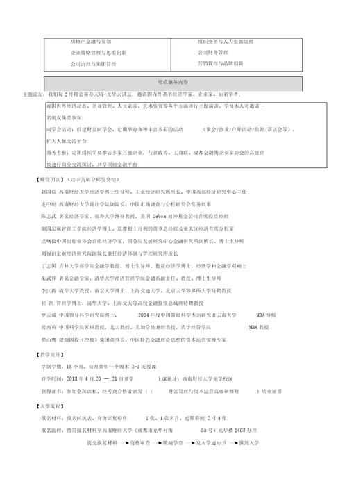 成都光华人力资源培训学校财富管理与资本运营高级研修班六期