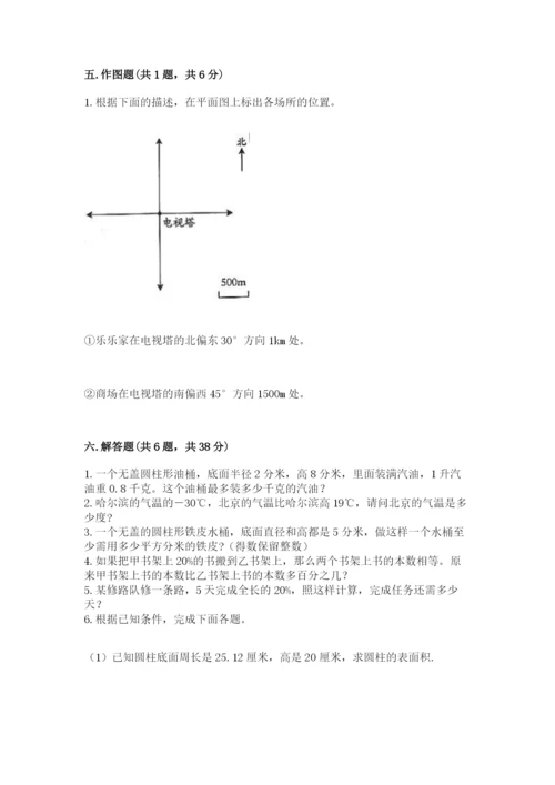 冀教版六年级下册期末真题卷及参考答案【达标题】.docx
