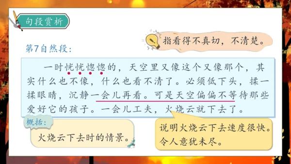 【核心素养】部编版语文三年级下册-24. 火烧云 第2课时（课件）